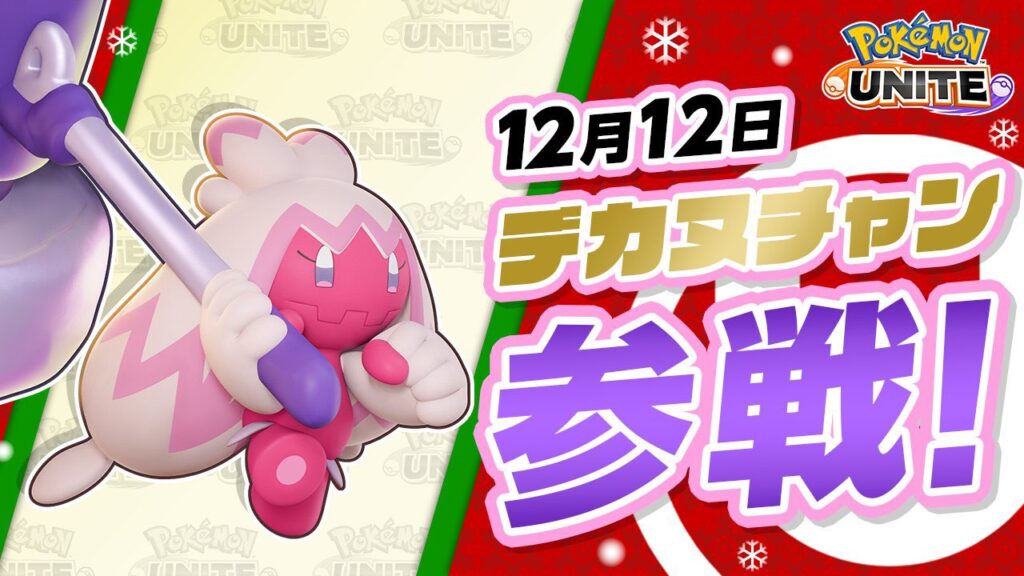 Tinkaton Joins Pokemon Unite as Playable Character in December 2024
