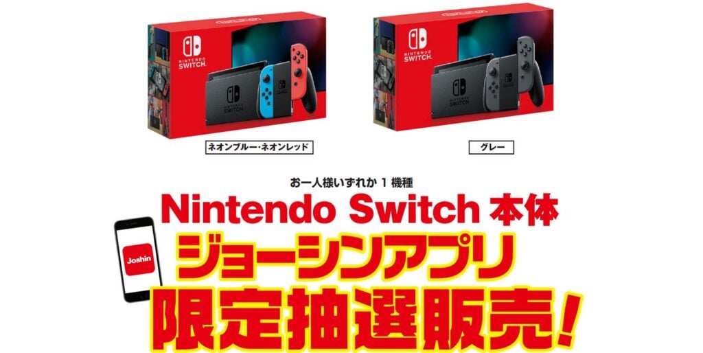 Win A Chance To Buy A Nintendo Switch Lotteries have returned in Japan