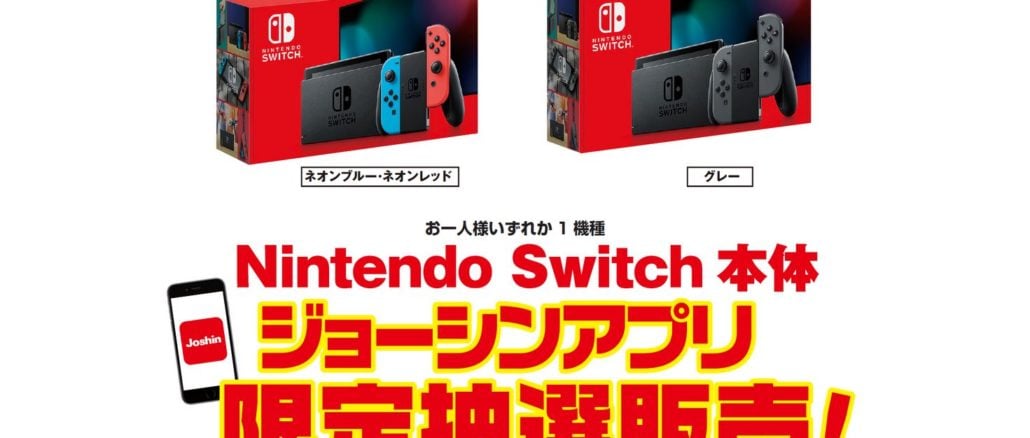 Win A Chance To Buy A Nintendo Switch Lotteries have returned in Japan