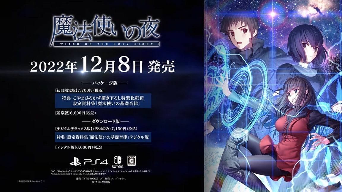 Witch on the Holy Night release date December 8 in Japan